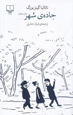 عکس برج بابل: جادهٔ شهر