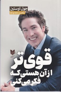 عکس قوی‌تر از آن هستی که فکر می‌کنی