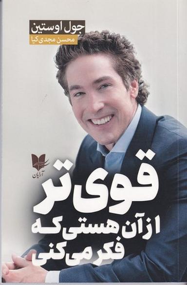 عکس قوی‌تر از آن هستی که فکر می‌کنی