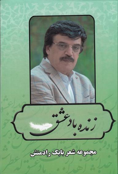 عکس زنده باد عشق (مجموعه شعر)