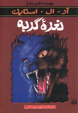 عکس نعره گربه