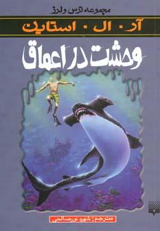 عکس وحشت در اقیانوس