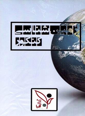 عکس زمین شناسی