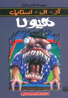 عکس هیولا