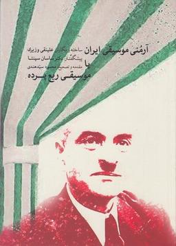 عکس آرمنی موسیقی ایران یا موسیقی ربع پرنده