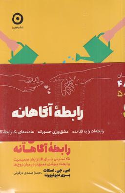 عکس پک رابطه آگاهانه (۳جلدی)