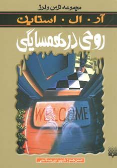 عکس روحی در همسایگی