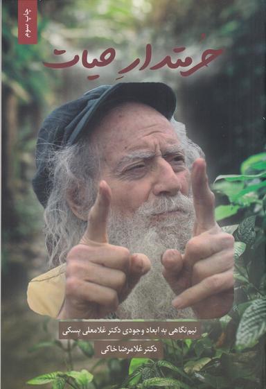 عکس حرمتدار حیات