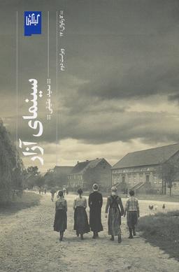 عکس سینمای آزار