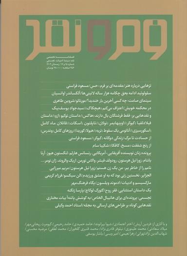 عکس فصلنامه فرم و نقد ۱۵ و ۱۶