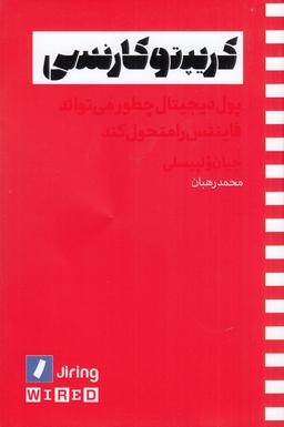 عکس کریپتوکارنسی: پول دیجیتال چگونه می‌تواند فایننس را متحول کند
