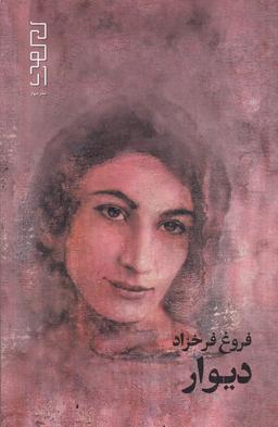 عکس دیوار