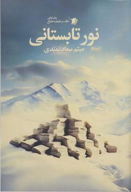عکس نور تابستانی