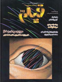 عکس ماهنامه سینمایی فیلم ۶۱۱
