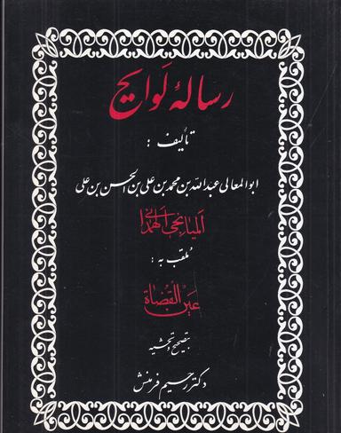عکس سه رساله در تصوف لوامع و لوایح
