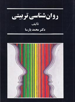 عکس روانشناسی تربیتی