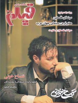 عکس ماهنامه سینمایی فیلم ۶۱۰