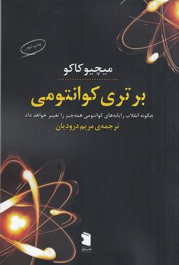 عکس برتری کوانتومی: چگونه انقلاب رایانه‌های کوانتومی همه‌چیز را تغییر حواهد داد.