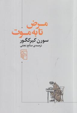 عکس مرض تا به موت