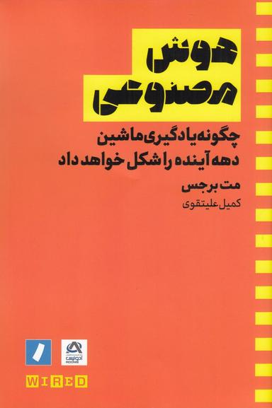 عکس هوش مصنوعی: چگونه یادگیری ماشین دهه آینده را شکل خواهد داد
