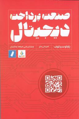 عکس صنعت پرداخت دیجیتال