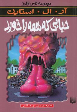 عکس حبابی که همه را خورد