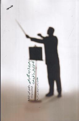 عکس رهبری از دیدگاه راهبی که فراری‌اش را فروخت