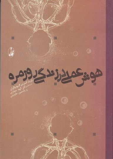 عکس هوش عملی در زندگی روزمره