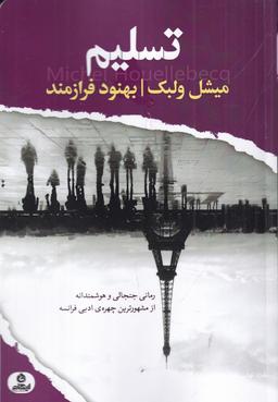 عکس تسلیم
