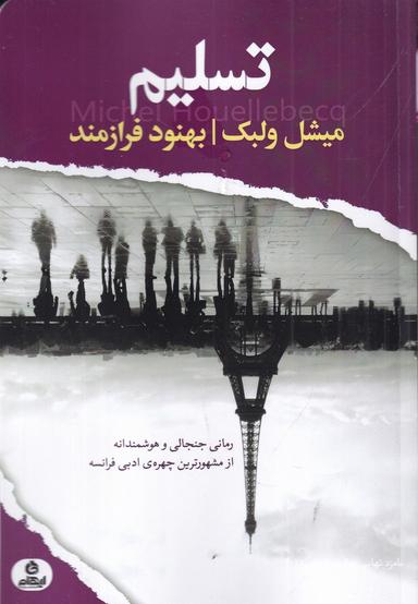 عکس تسلیم