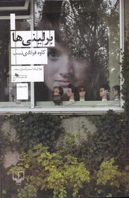 عکس برلینی‌ها