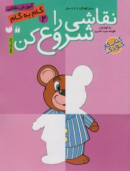 عکس نقاشی را شروع کن