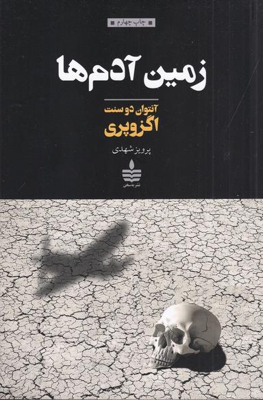 عکس زمین آدم‌ها