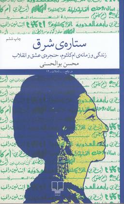 عکس ستارهٔ شرق