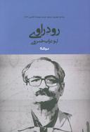 عکس رود راوی