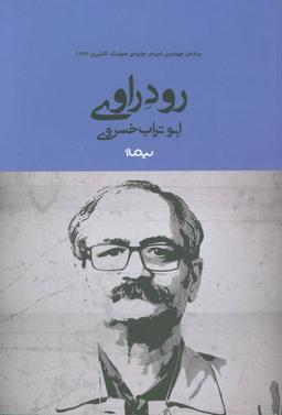 عکس رود راوی