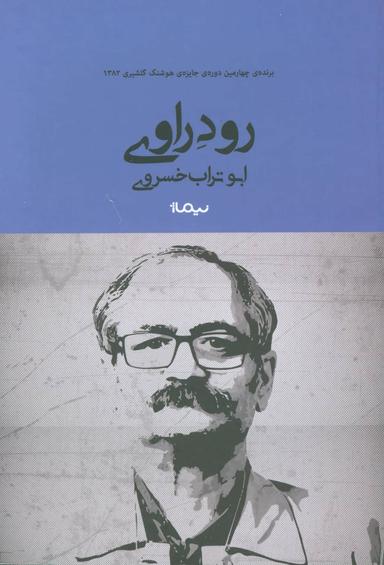 عکس رود راوی