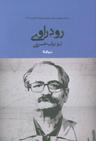 عکس رود راوی