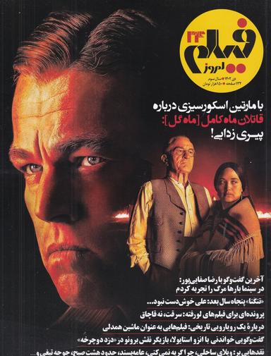 عکس ماهنامه فیلم امروز شماره ۳۴