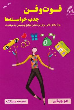 عکس فوت و فن جذب خواسته‌ها و نتایج دلخواه