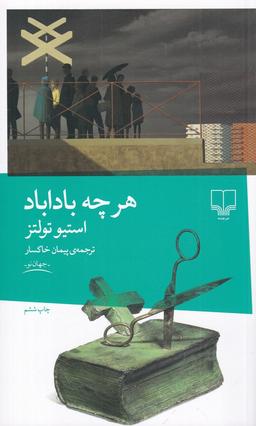 عکس هر چه باداباد