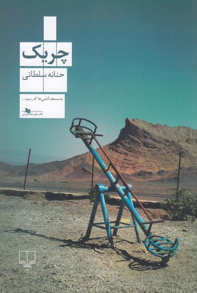 عکس چریک
