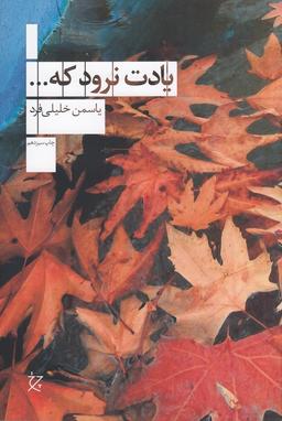 عکس یادت نرود که…