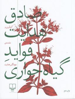 عکس فواید گیاه‌خواری