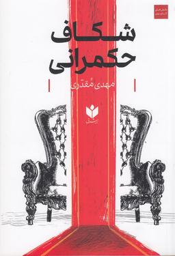 عکس شکاف حکمرانی