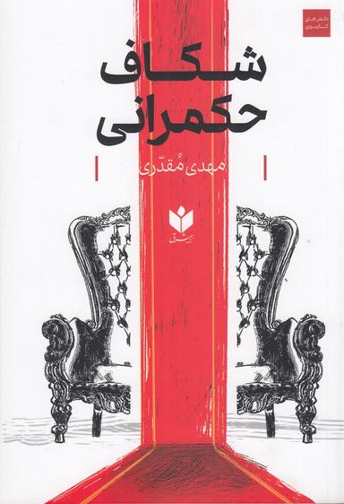 عکس شکاف حکمرانی