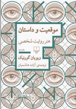 عکس موقعیت و داستان: هنر روایت شخصی