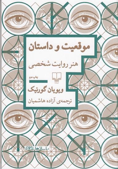 عکس موقعیت و داستان: هنر روایت شخصی