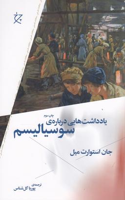 عکس یادداشت‌هایی دربارهٔ سوسیالیسم