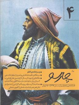 عکس فصلنامه پیام چارسو ۴